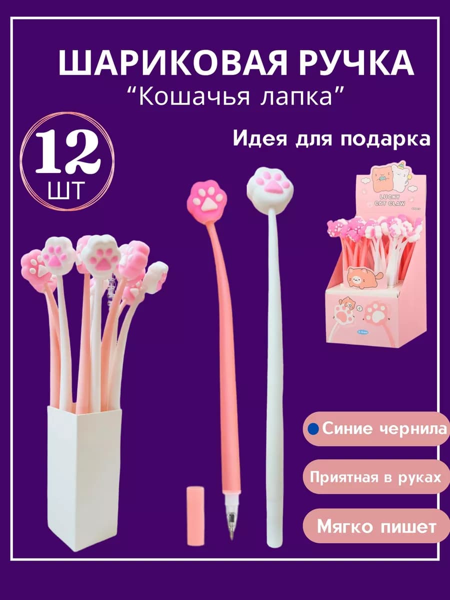 Ручка шариковая в наборе 12 шт