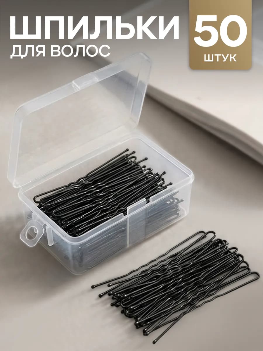 Шпильки для волос набор