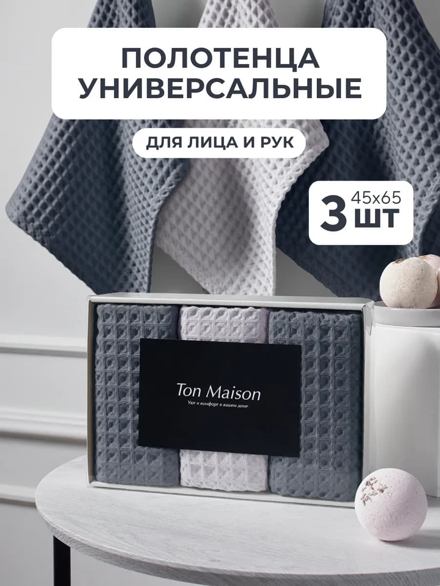 Полотенца вафельные для рук и лица кухонные набор 3 шт