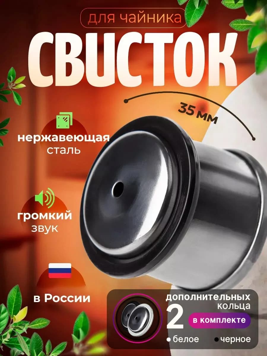 Свисток для чайника железный запчасть