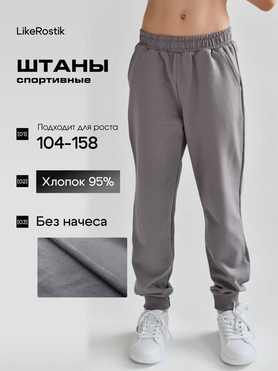 Брюки спортивные для мальчика на физкультуру