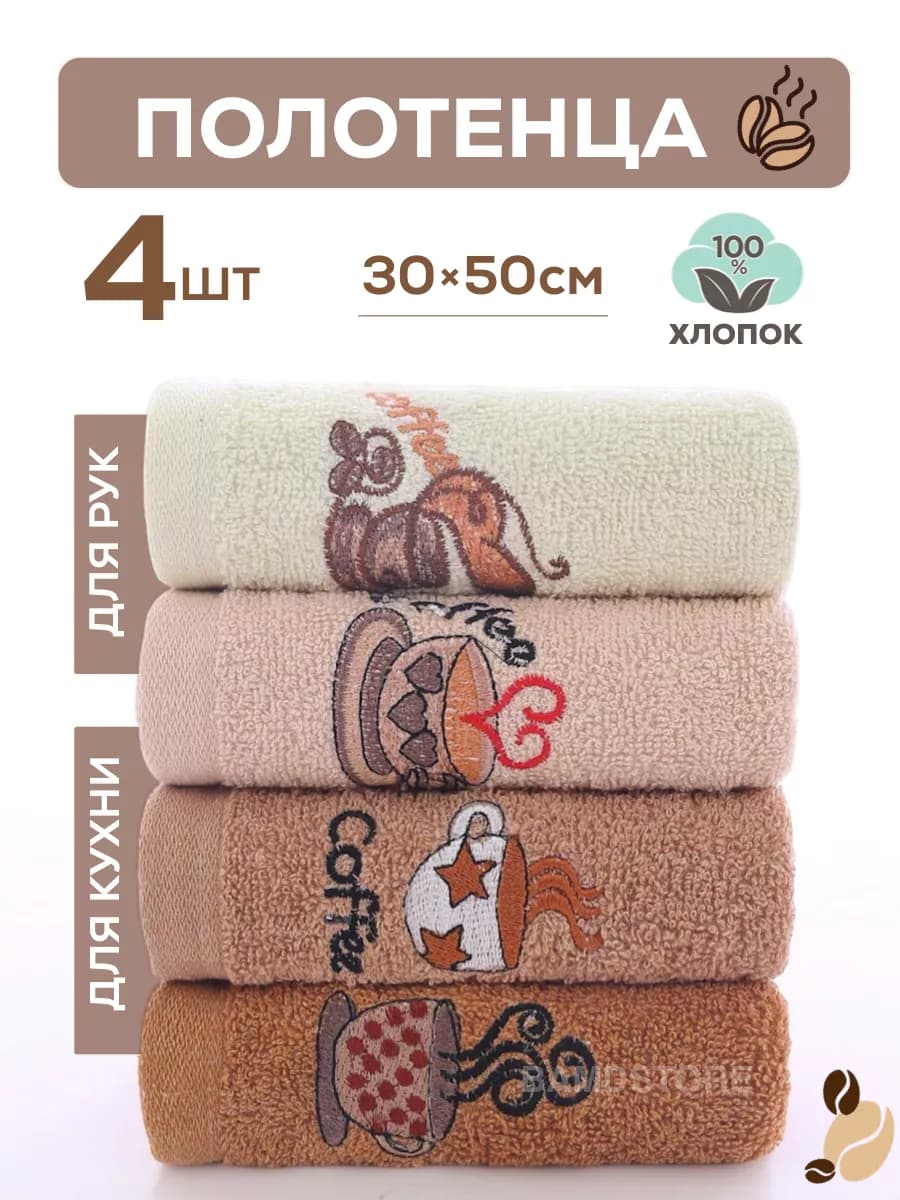 Полотенца кухонные хлопок набор подарочный 4 шт