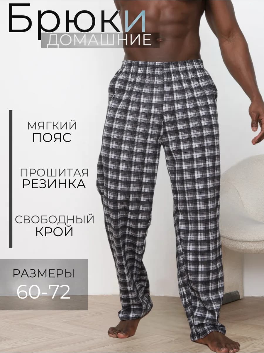 Брюки в клетку большие размеры хлопок