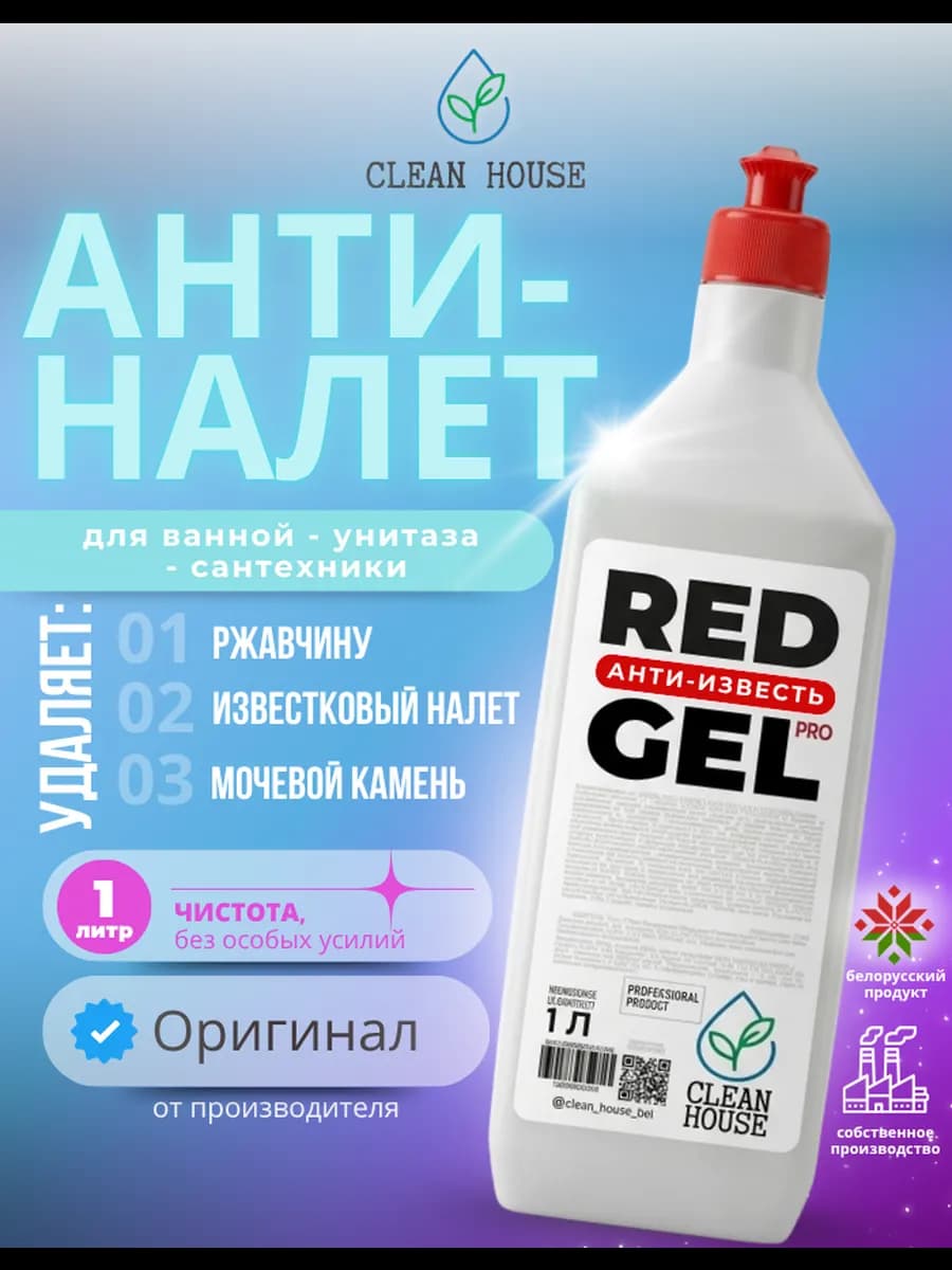 Средство антиналет для ванн и унитаза Red Gel 1 литр