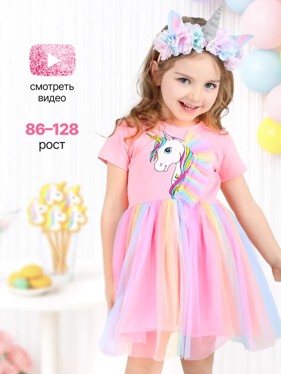 Платье радужное нарядное в садик праздничное с единорогом