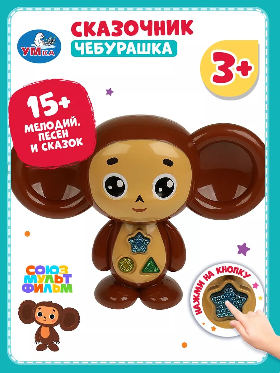 Интерактивная игрушка для малыша музыкальная развивающая