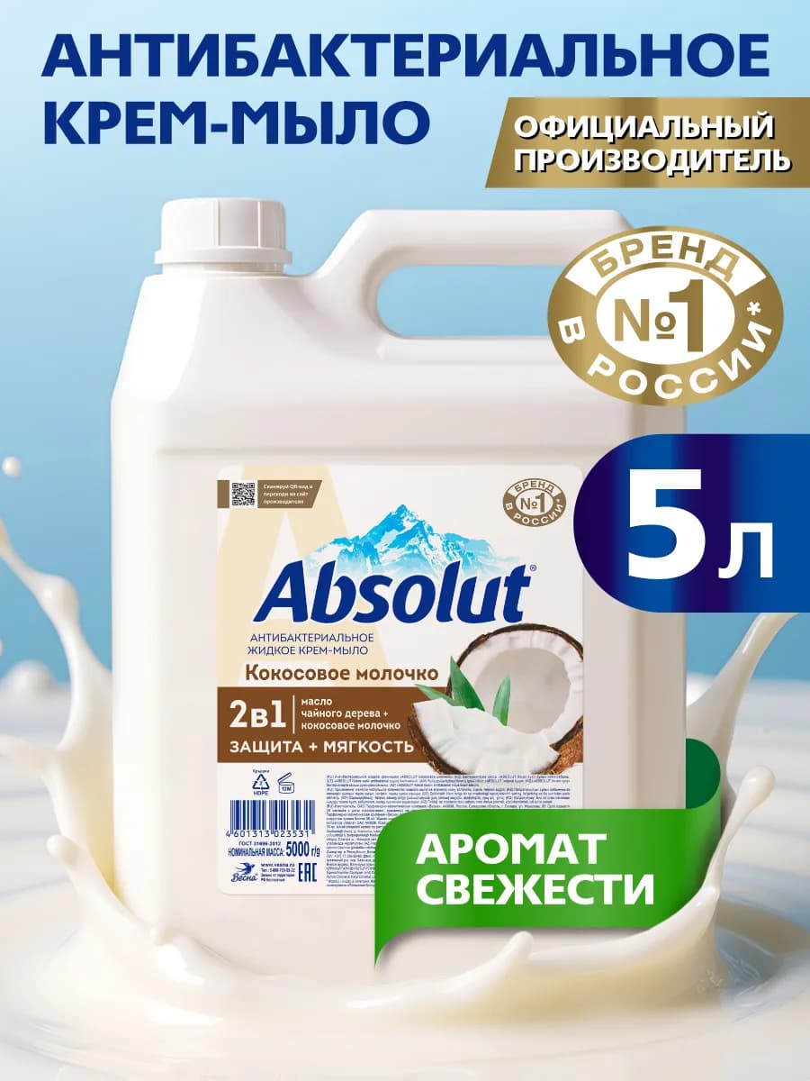 Жидкое мыло для рук антибактериальное 5 л Кокосовое молочко
