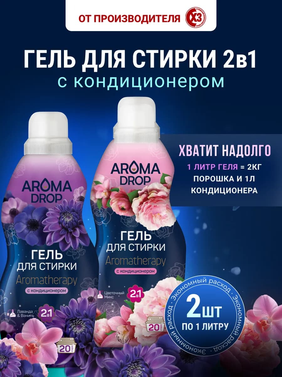 Гель для стирки 2 литра парфюмированный с кондиционером