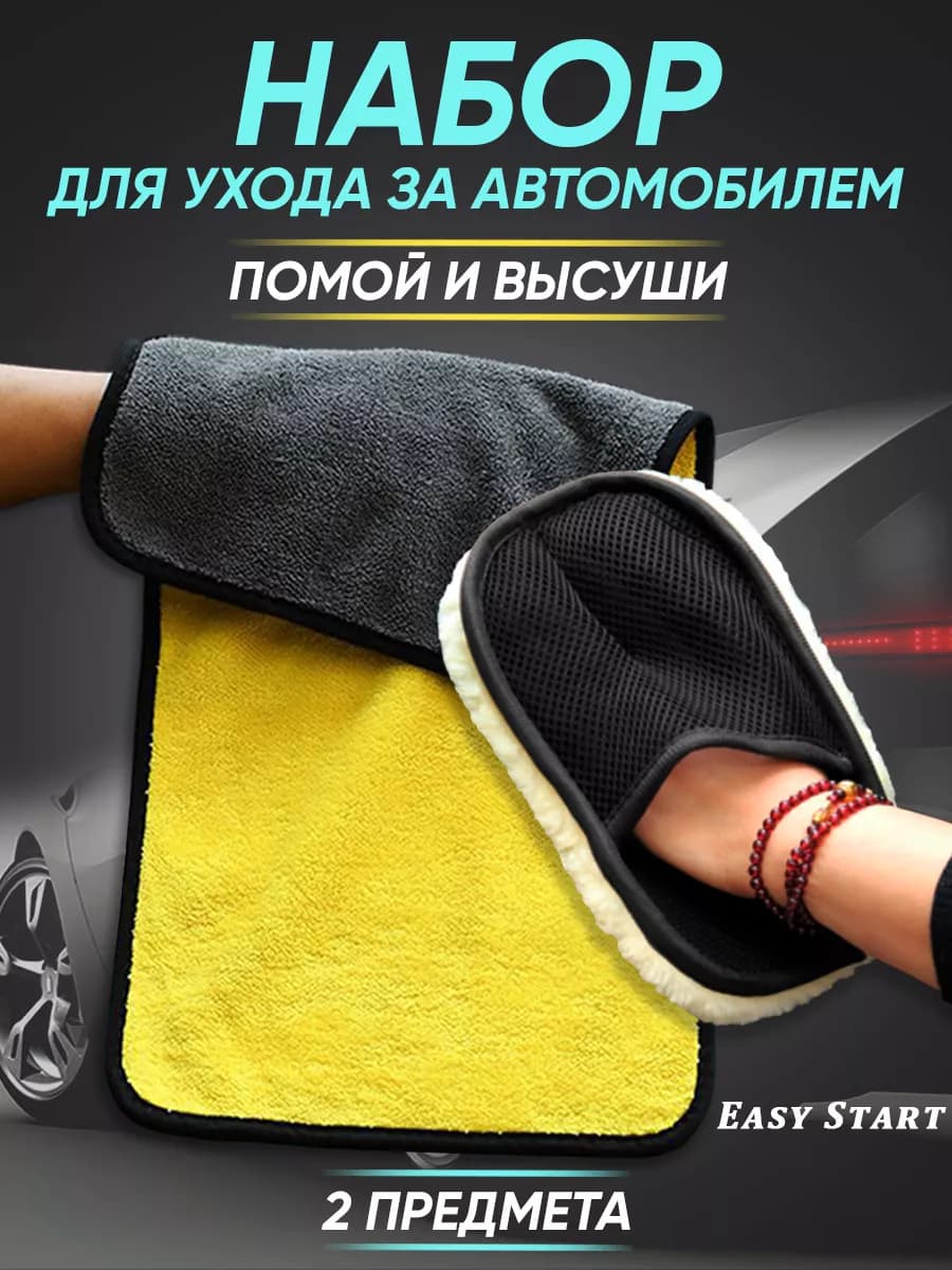 Набор для мойки автомобиля подарок мужу