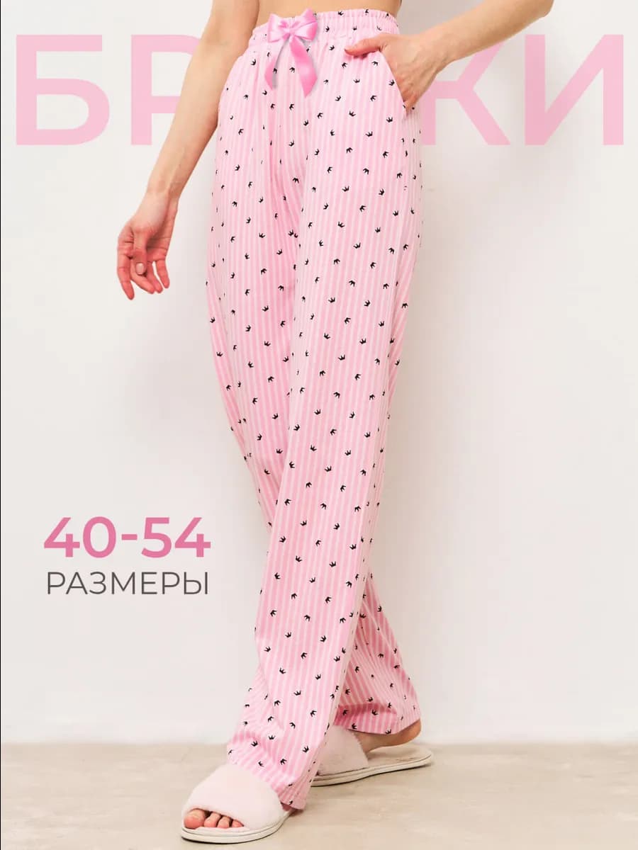 Брюки домашние на резинке пижамные