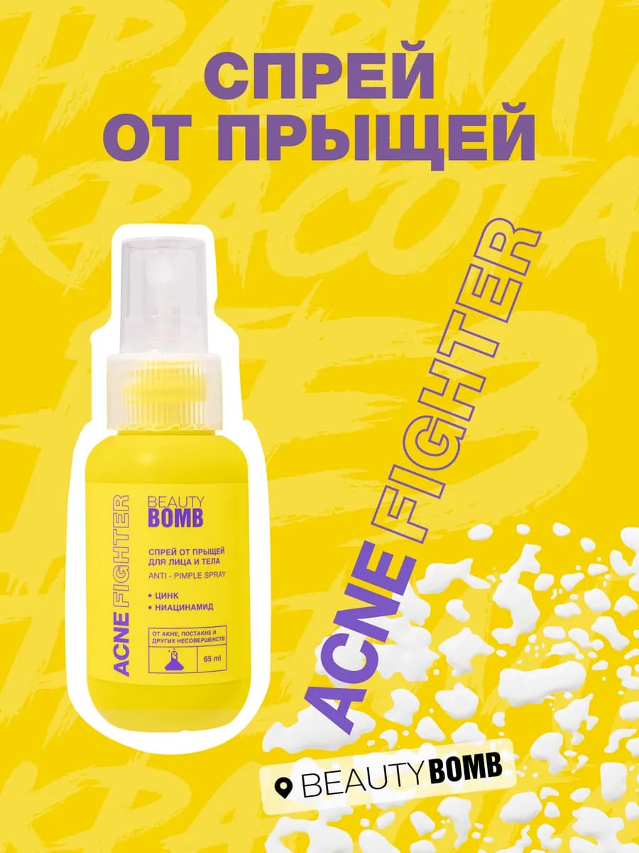 Лосьон для лица и тела от прыщей Acne Fighter