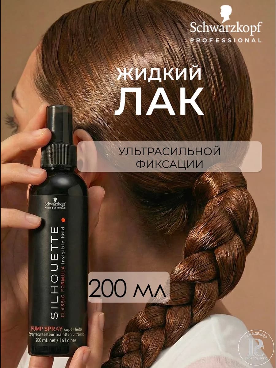 Silhouette Спрей для волос 200 мл