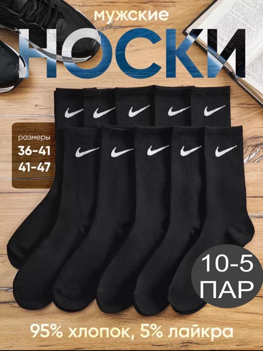 Носки высокие черные набор 10пар 5 пар спортивные