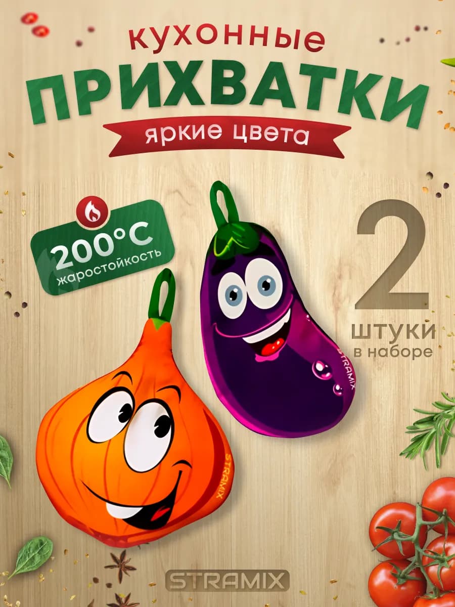 Прихватки кухонные набор текстиль для интерьера