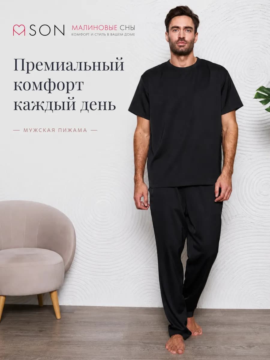 Пижама мужская со штанами и футболкой комплект