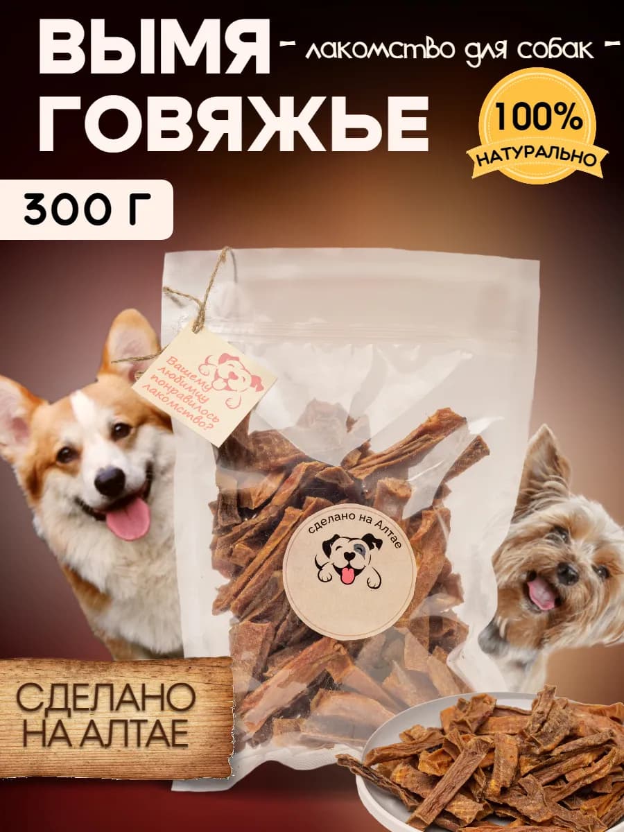 Лакомство для собак вымя говяжье сушеное 300 г
