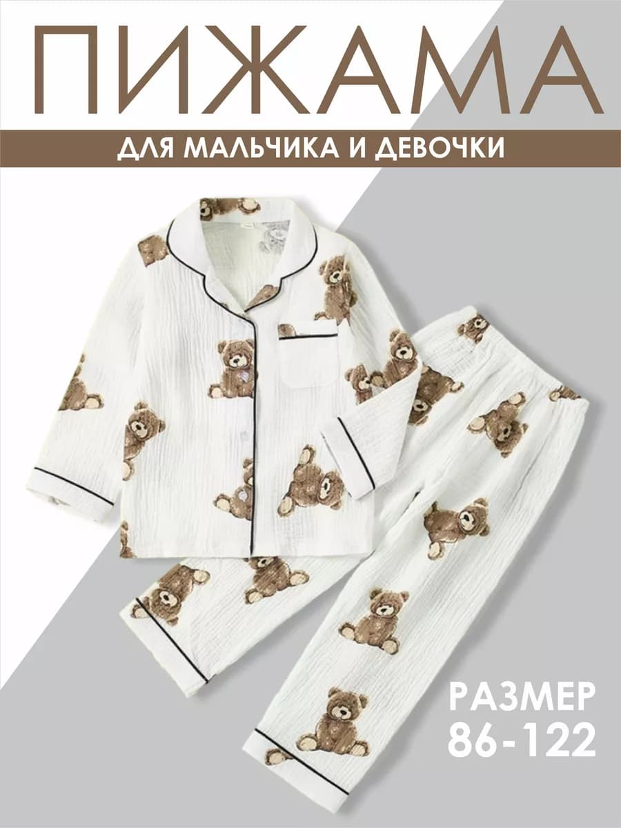 пижама для девочки и мальчика муслиновая