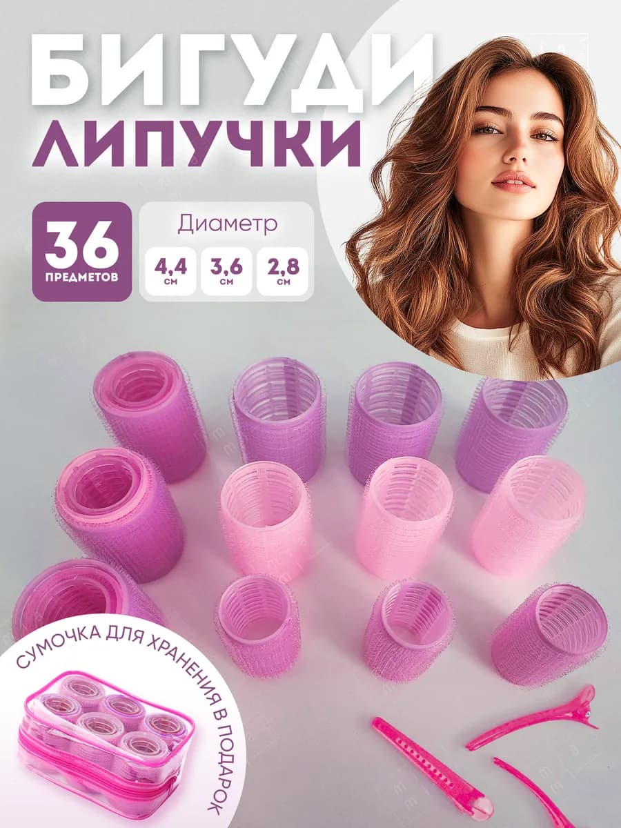 Бигуди липучки для объема и локонов