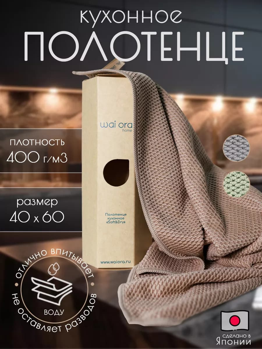 Полотенце кухонное из микрофибры