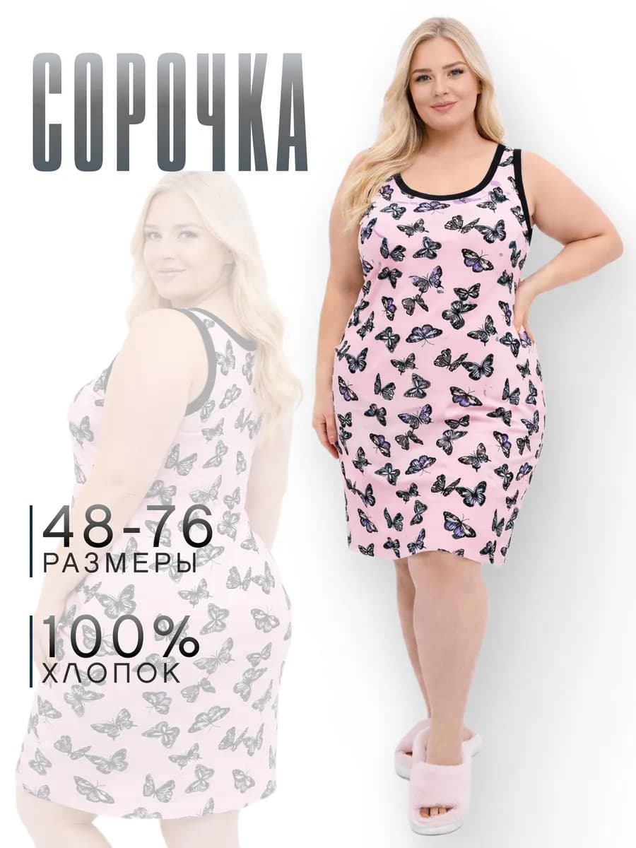Ночная сорочка бабушкина майка длинная больших размеров
