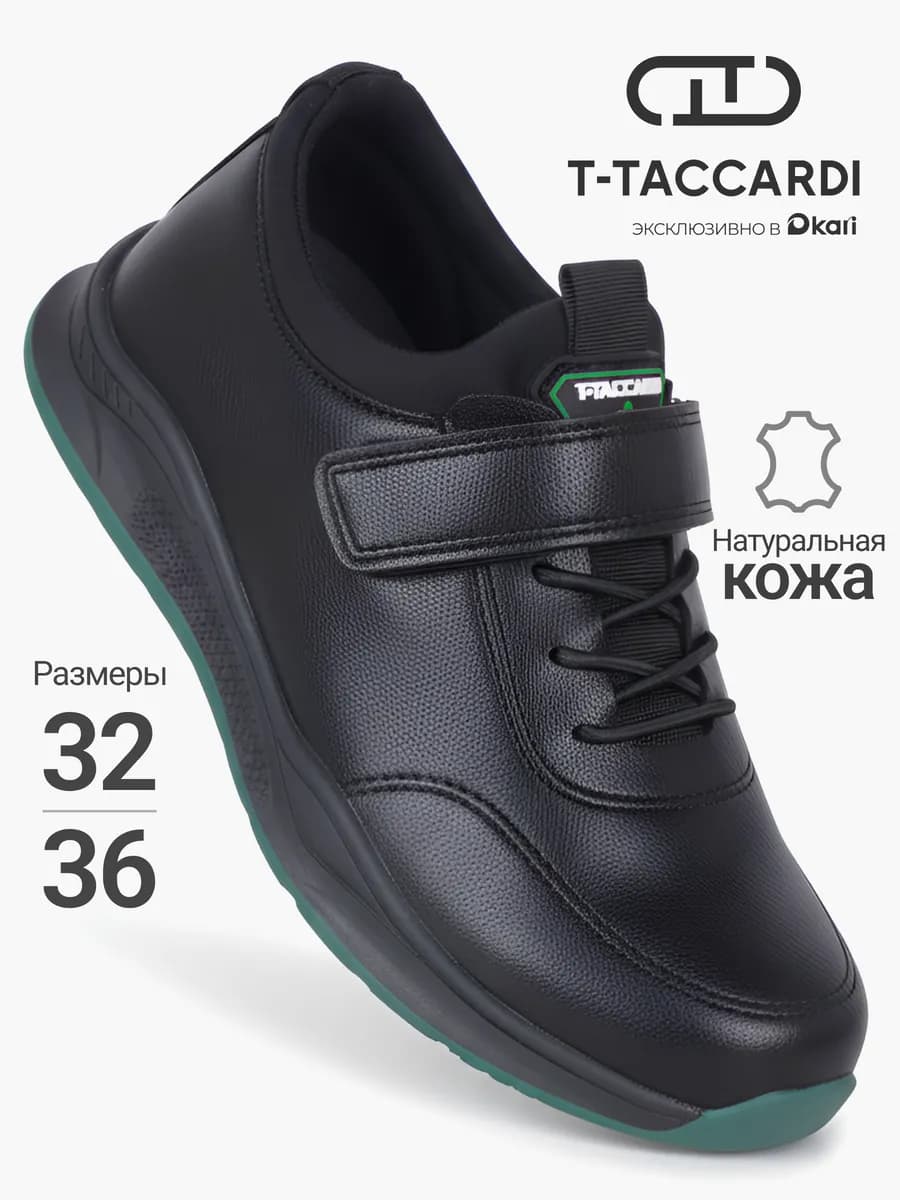 Кроссовки детские школьные