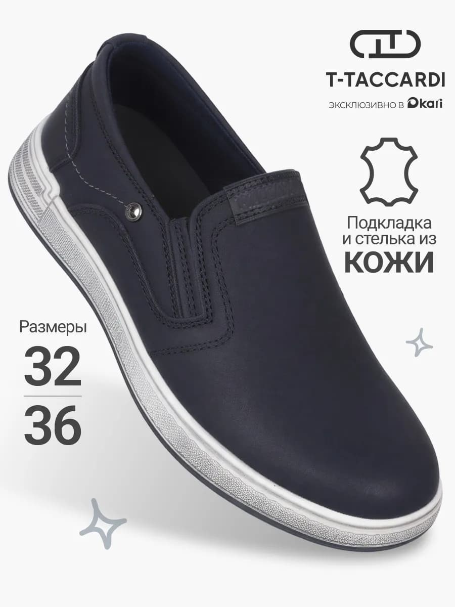 Слипоны детские школьные