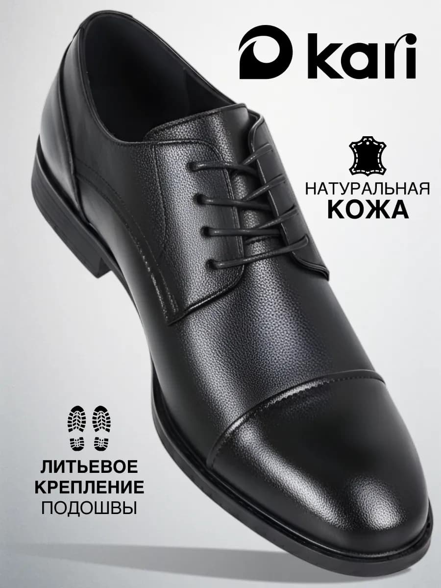 Туфли мужские классические из натуральной кожи