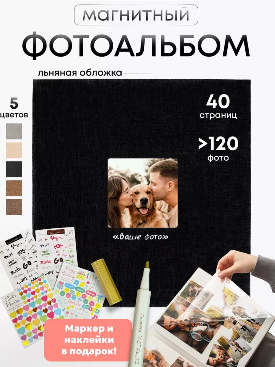 Фотоальбом большой семейный магнитный альбом для фото 10х15