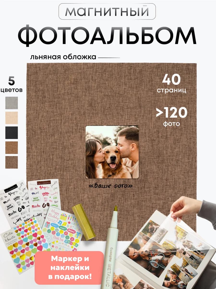 Фотоальбом большой семейный магнитный альбом для фото 10х15