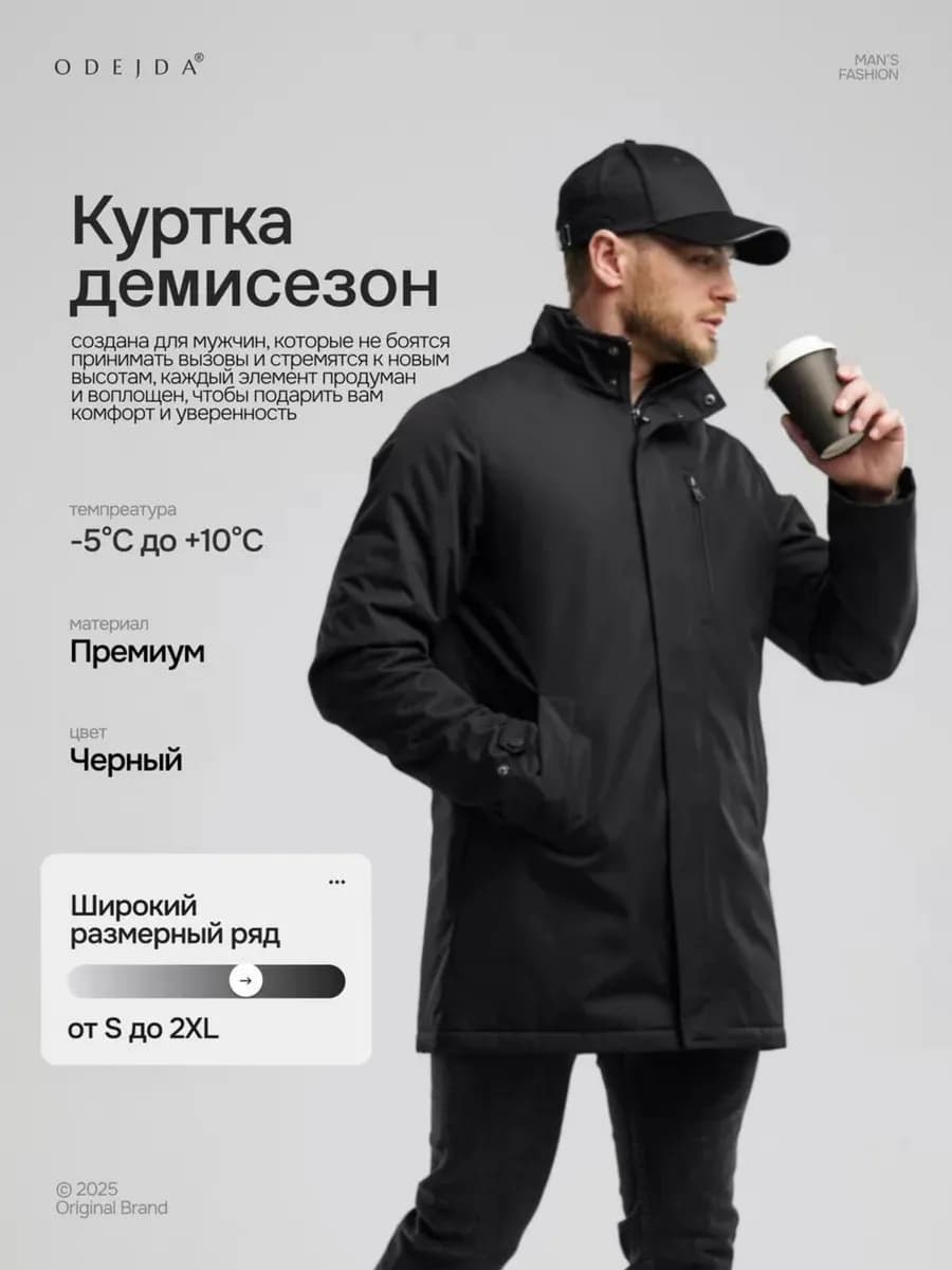 Куртка демисезонная удлиненная без капюшона