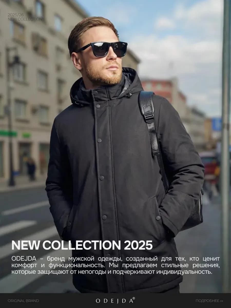 Куртка демисезонная с тонким утеплителем классическая