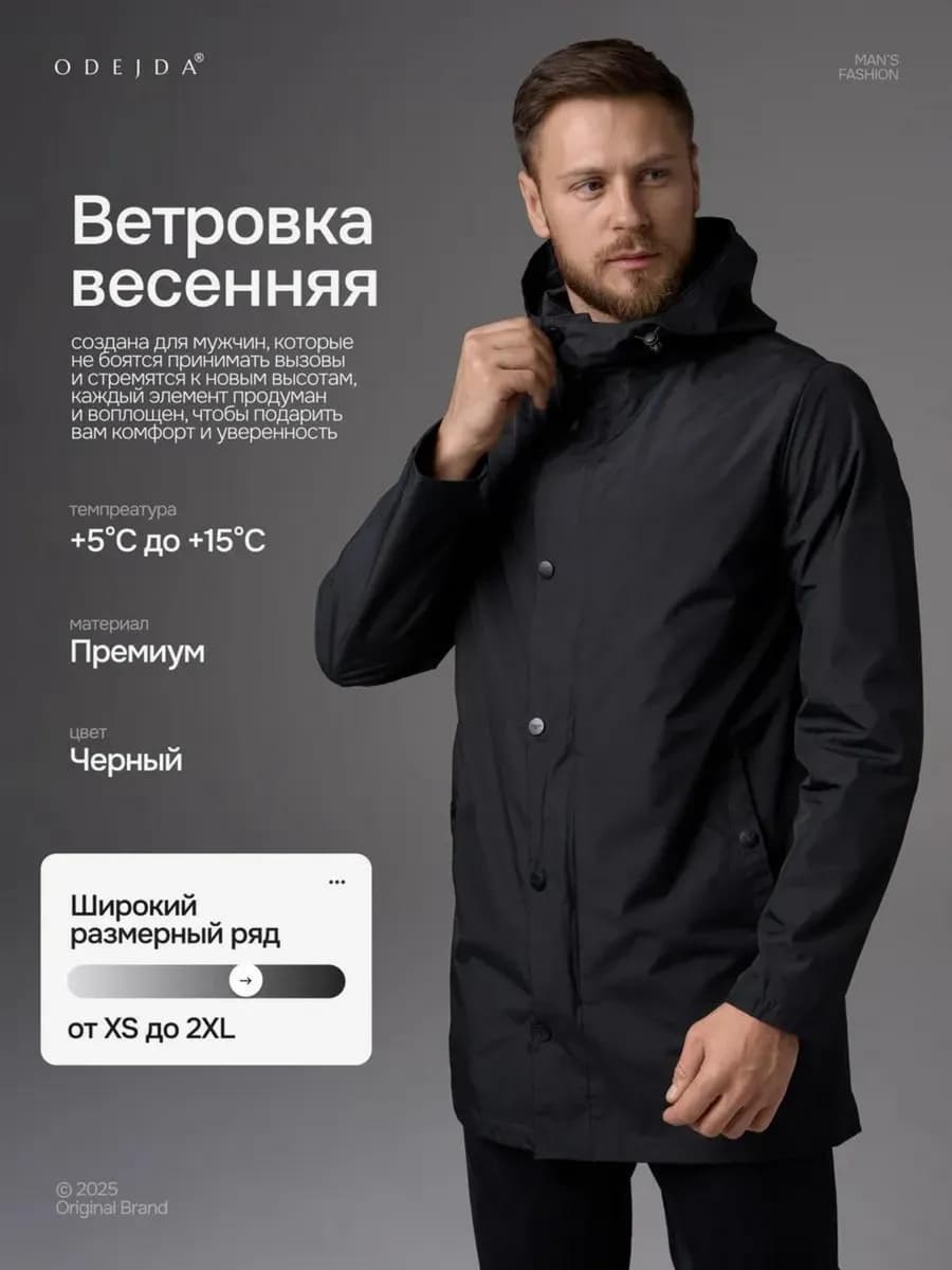 Ветровка удлиненная демисезонная куртка с капюшоном - фото 1