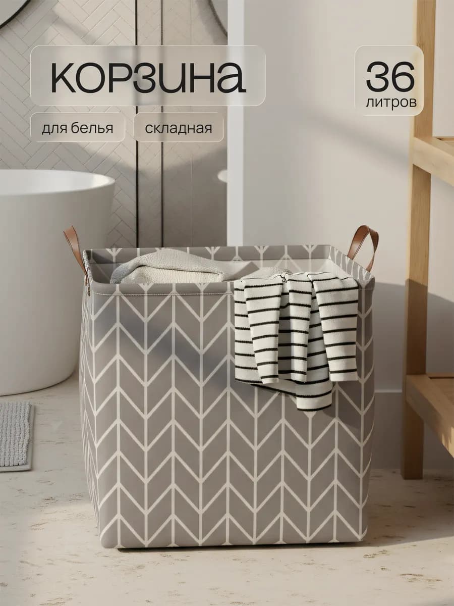 Корзина для белья