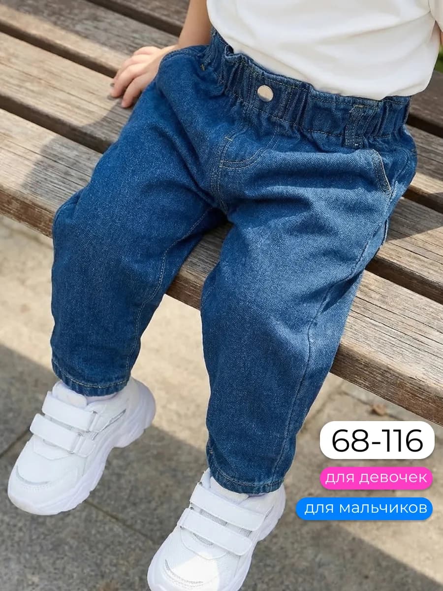 Джинсы детские на резинке