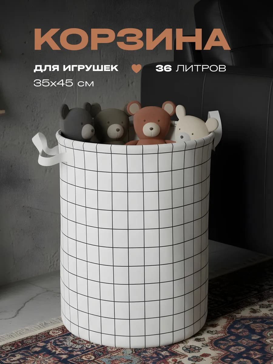 Корзина для игрушек в детскую 46 л