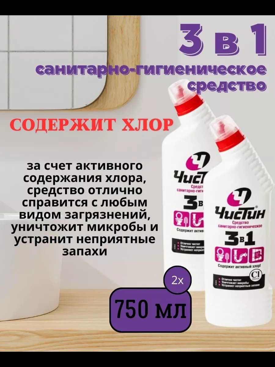 Чистящее средство 3 в 1, 2 шт по 750 мл