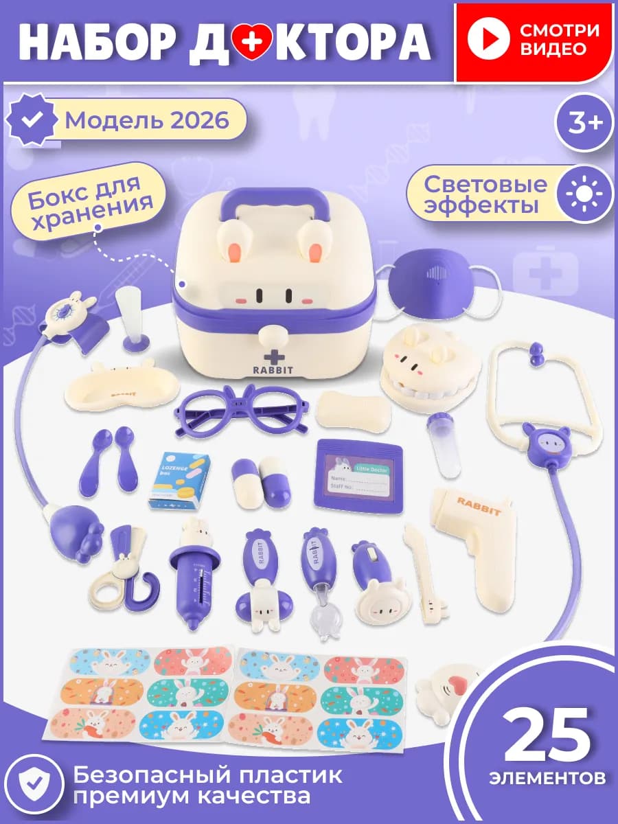 Игровой набор доктора