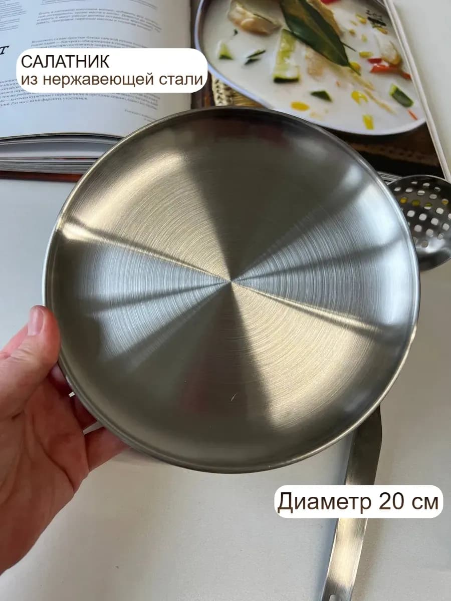 Миска тарелка из нержавеющей стали для шашлыка и салата