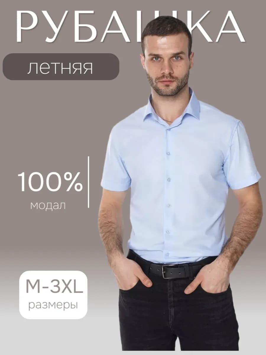 Рубашка с коротким рукавом