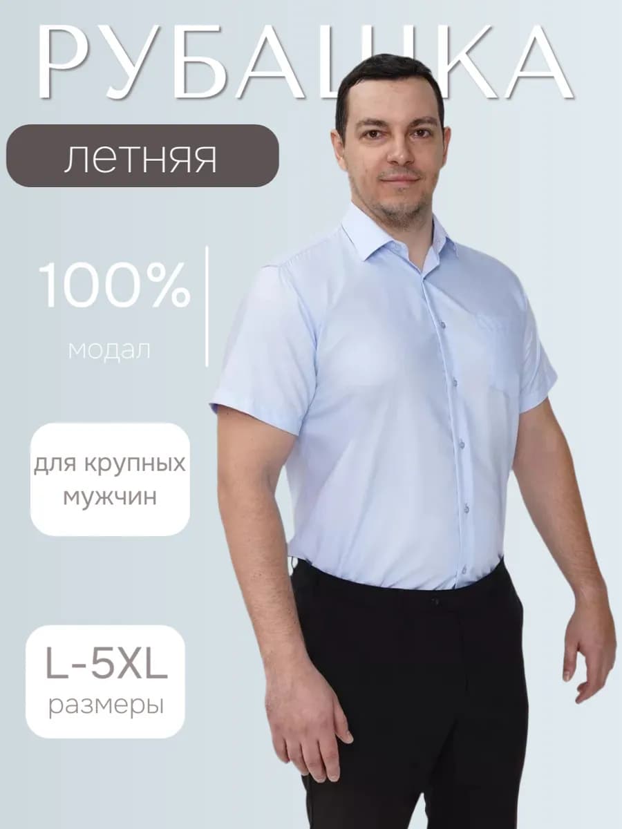 Рубашка с коротким рукавом