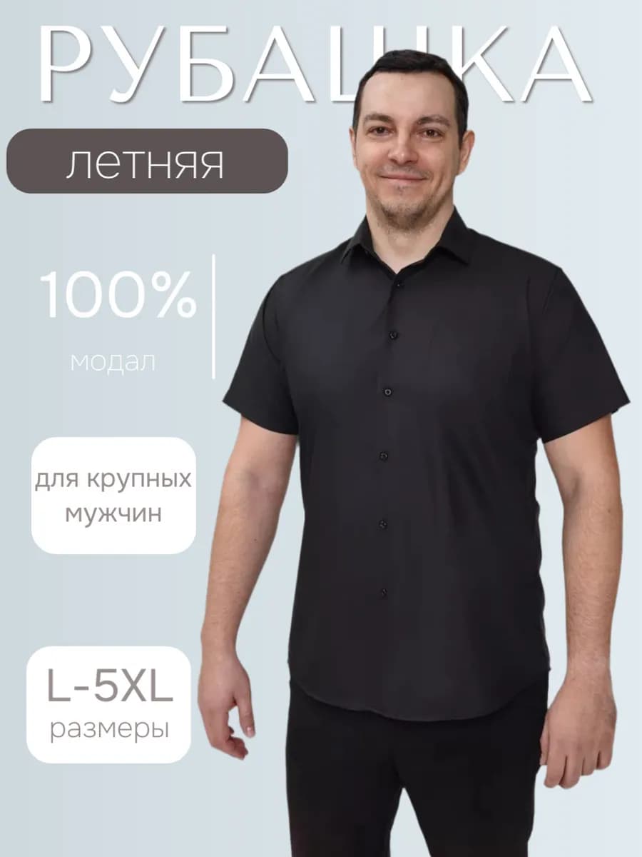 Рубашка с коротким рукавом