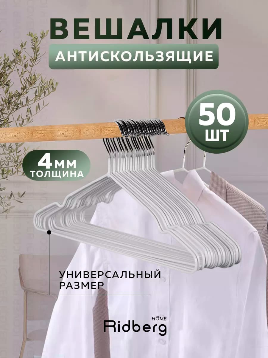 Вешалки для одежды