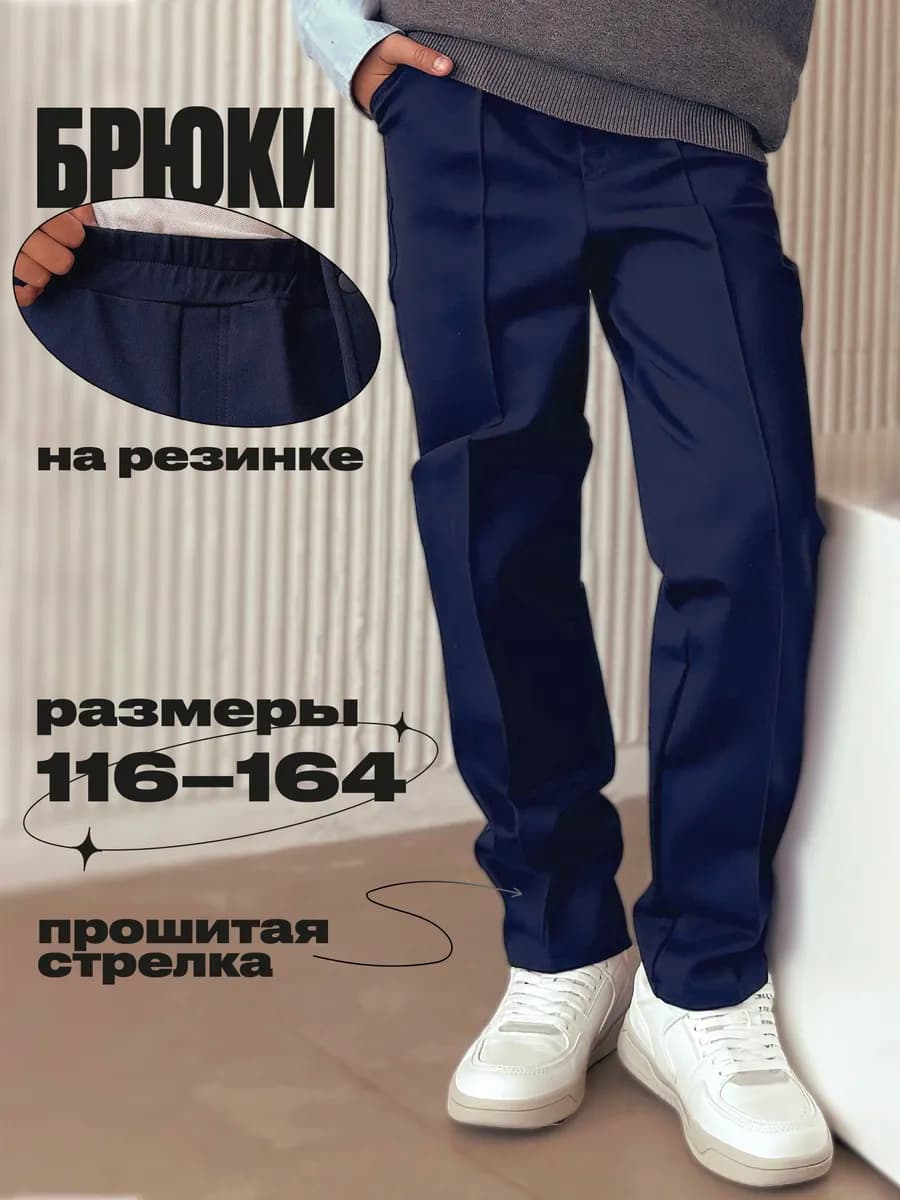 Брюки школьные со стрелкой на выпускной и 1 сентября
