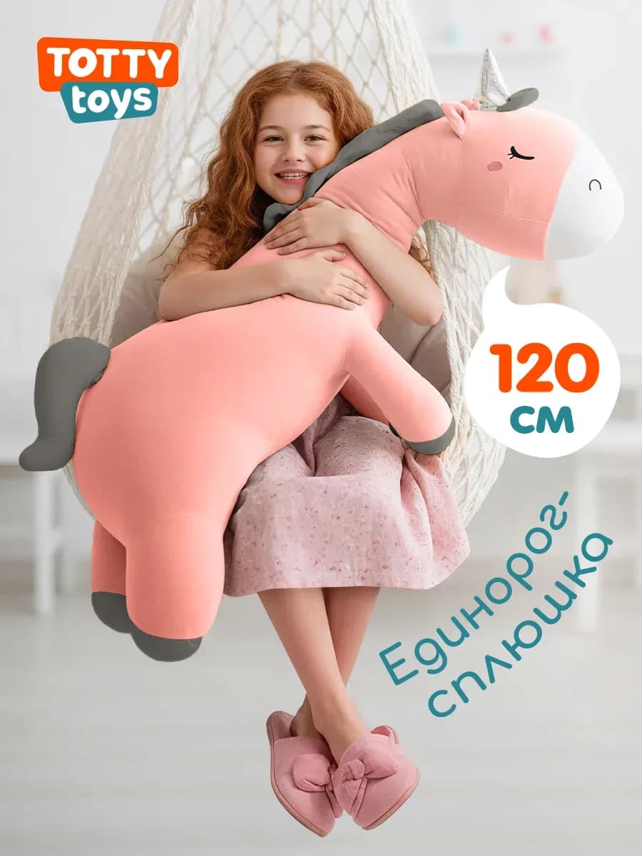 Мягкая игрушка большая Единорог подушка, 120 см