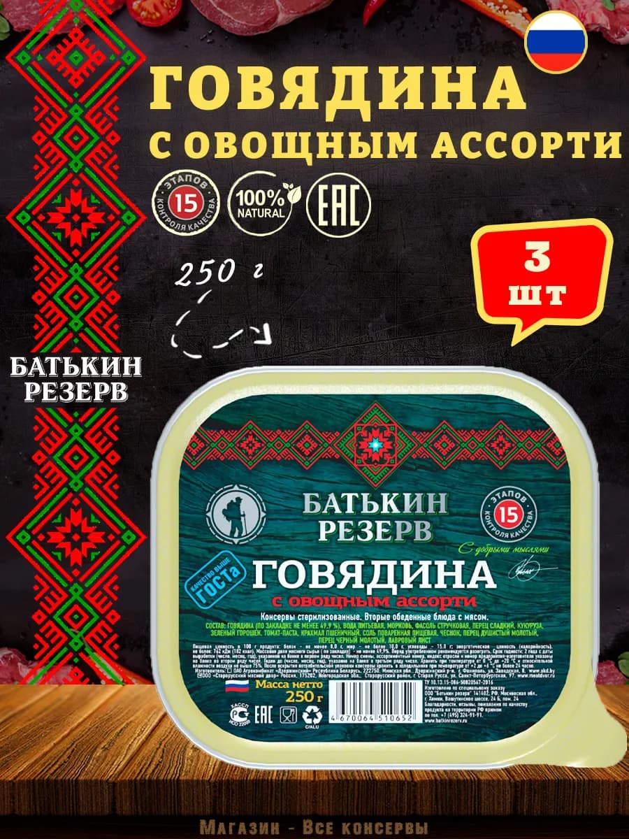 Говядина с овощным ассорти готовая еда 250 г