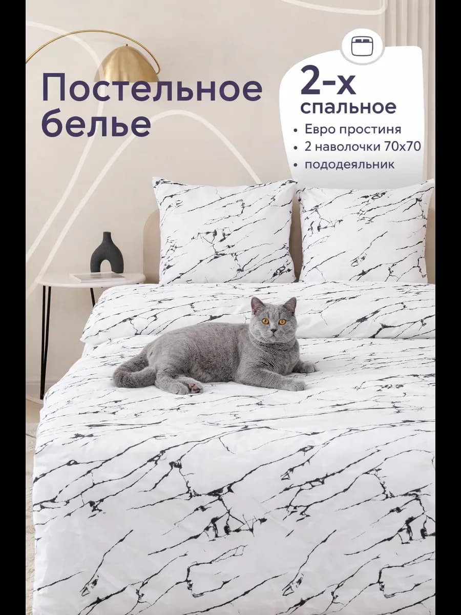 Постельное белье 2 спальное с европростыней комплект 70х70