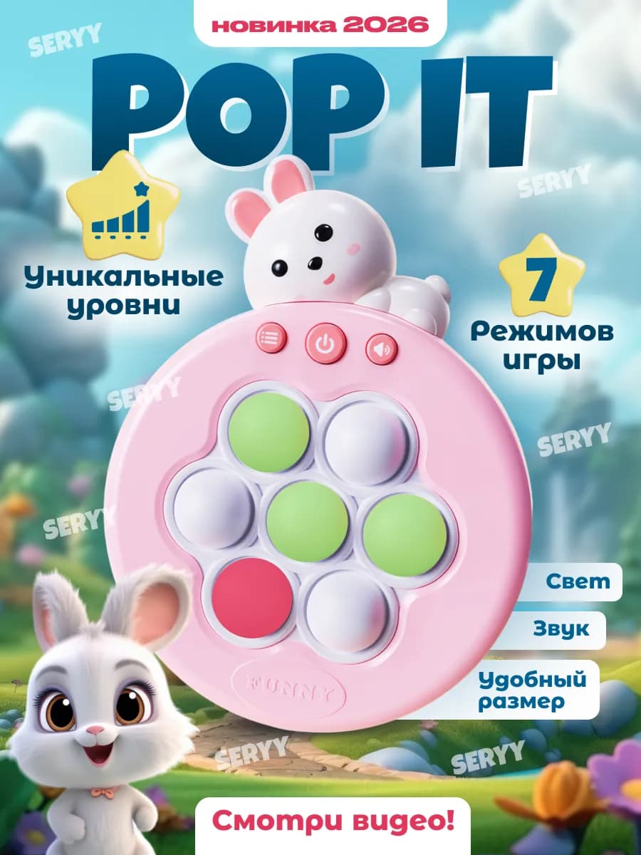 Электронный попит зайчик