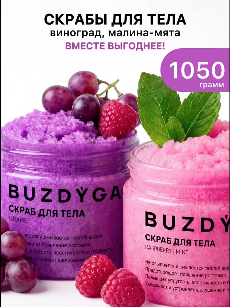 Набор скрабов для тела виноград и малина-мята - фото 1