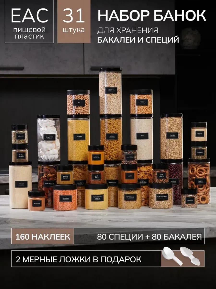 Банки для хранения круп и специй - фото 1