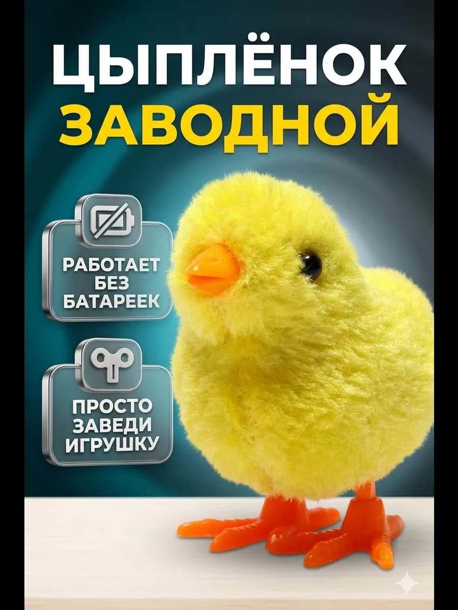 Игрушка заводная для малышей "Цыплёнок", цвет РАНДОМ